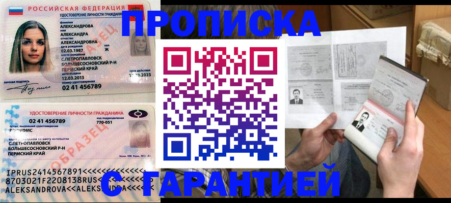 купить прописку в Аркадаке