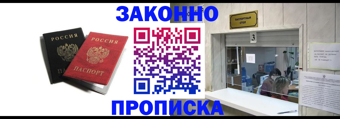 прописка ребенка в Аркадаке